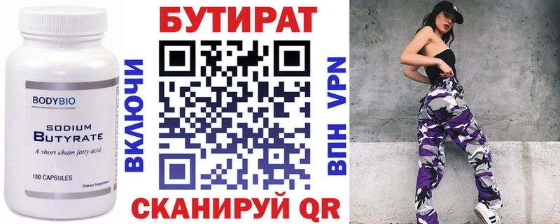 Купить где  Новомичуринск  Бутират Butirat 